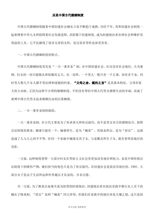 反思中国古代婚姻制度