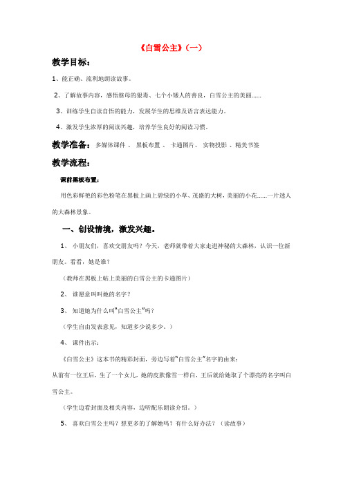 六年级语文上册 永远的歌声教案1 语文S版