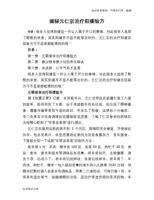 揭秘元仁宗治疗阳痿验方