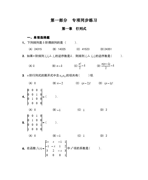 线性代数习题集(带答案)