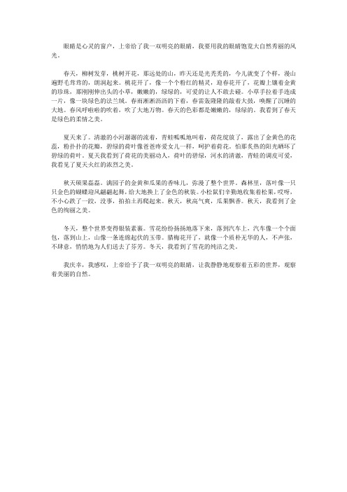 我用我的眼睛看自然