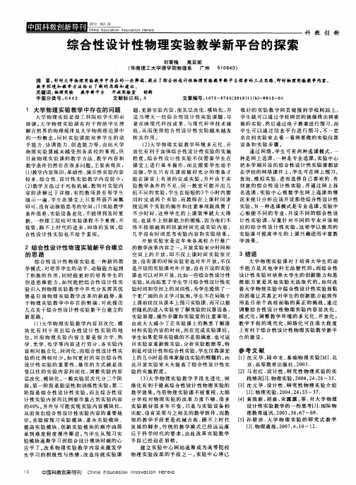 综合性设计性物理实验教学新平台的探索