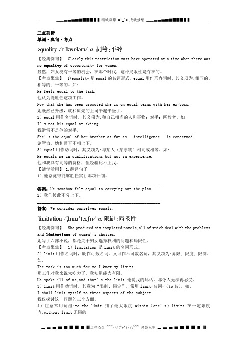 高中英语 (Unit5 Enjoying novels)三点剖析优秀资料(人教版选修10)