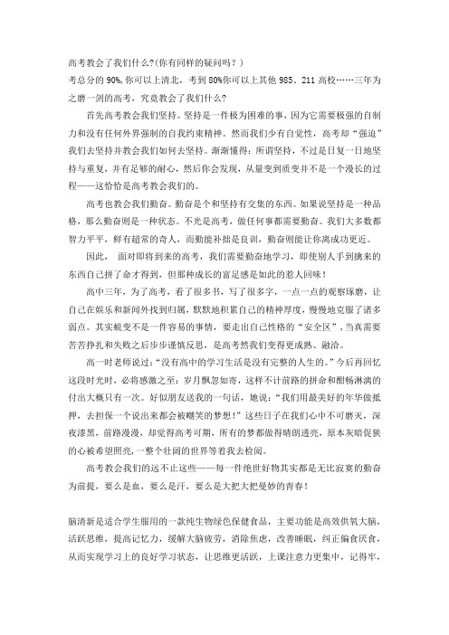 高考教会了我们什么(你有同样的疑问吗)