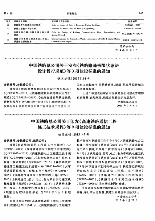中国铁路总公司关于发布《铁路路基极限状态法设计暂行规范》等3