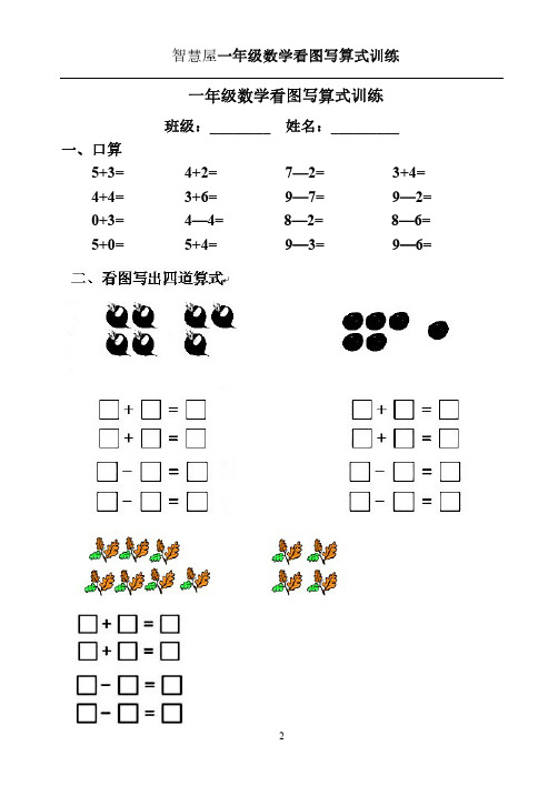 小学一年级数学上册看图列算式练习32页 有答案(1)