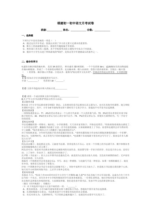 福建初一初中语文月考试卷带答案解析
