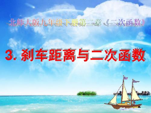 刹车距离