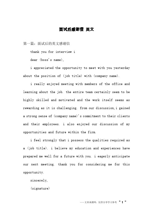 面试后感谢信 英文