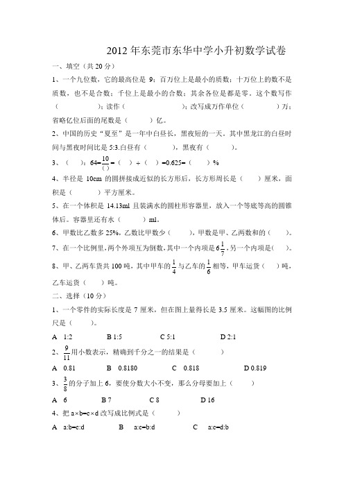 东华数学小升初数学试卷(含详细答案)