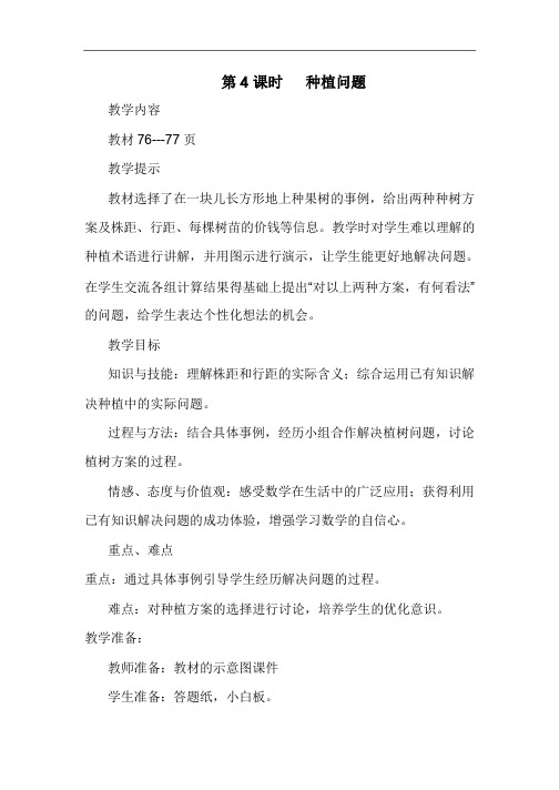 冀教版五年级数学上册课件-第7单元-种植问题