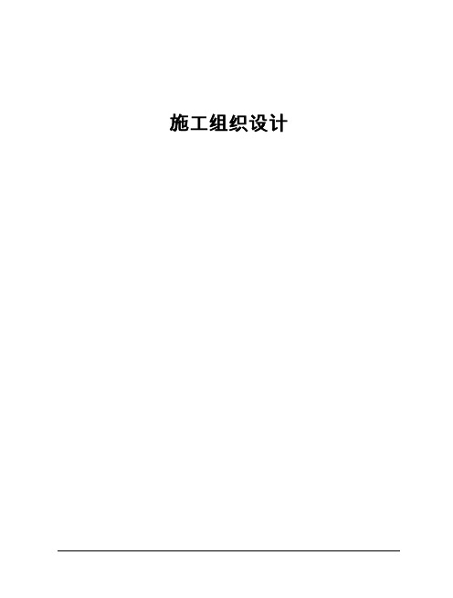 河南省开封市某桩基工程施工组织设计