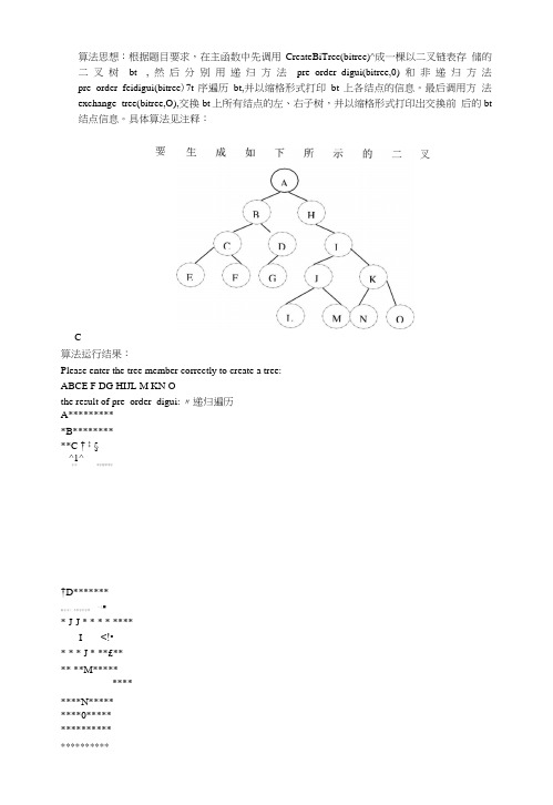 在主函数中先调用CreateBiTree(bitree)生成一棵以二叉链表.doc