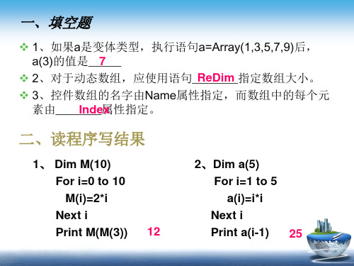 东北石油大学vb教程第8章