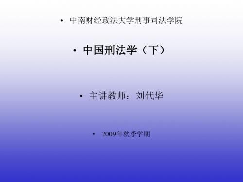 第22章危害公共安全罪