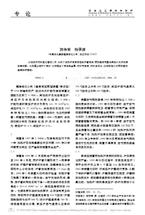 燃料性质对加热炉腐蚀结焦的影响及其防治