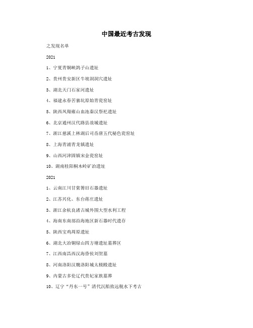 中国最近考古发现