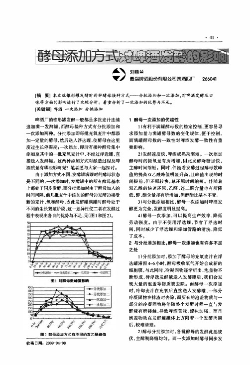 酵母添加方式对啤酒发酵的影响