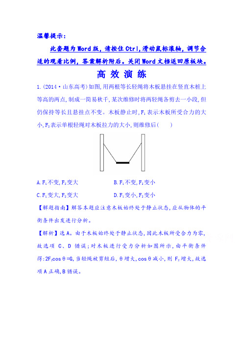 2015届高考物理第二轮冲关复习题24