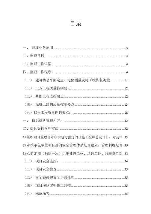 工程施工监理规划       监理规划_1-37