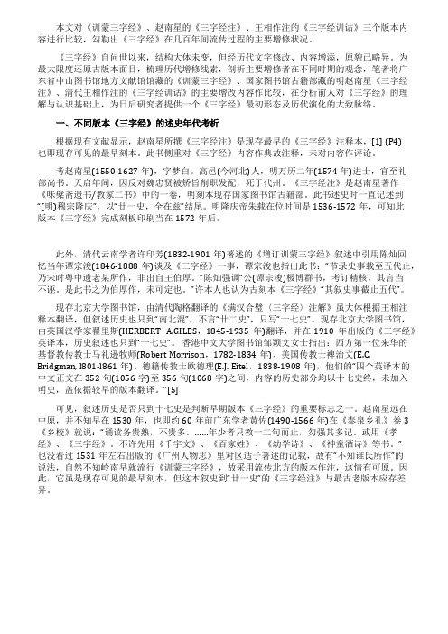 《三字经》主要版本内容