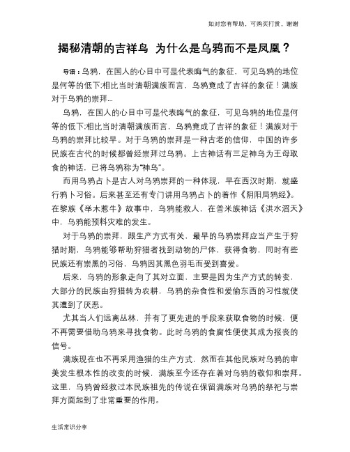 历史趣谈揭秘清朝的吉祥鸟 为什么是乌鸦而不是凤凰？