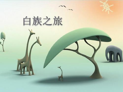 白族