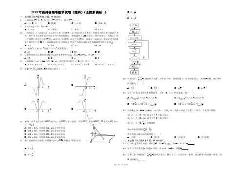 2019年四川省高考数学试卷(理科)(全国新课标Ⅲ)(解析版)