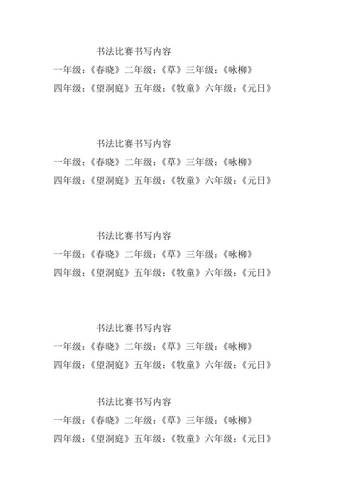 书法比赛书写内容