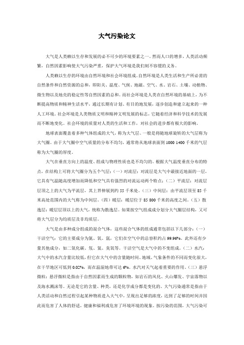 国际环境法  论文