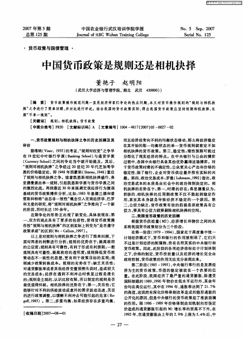 中国货币政策是规则还是相机抉择