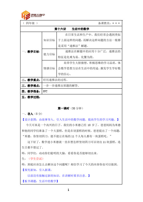 最新4年级下册 伊嘉儿数学智能版(春季班) 第16讲：生活中的数学