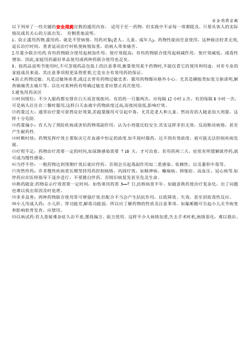 安全用药宣教