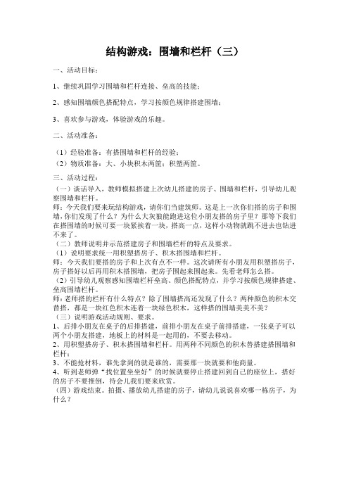 小班：结构游戏围墙和栏杆(三)