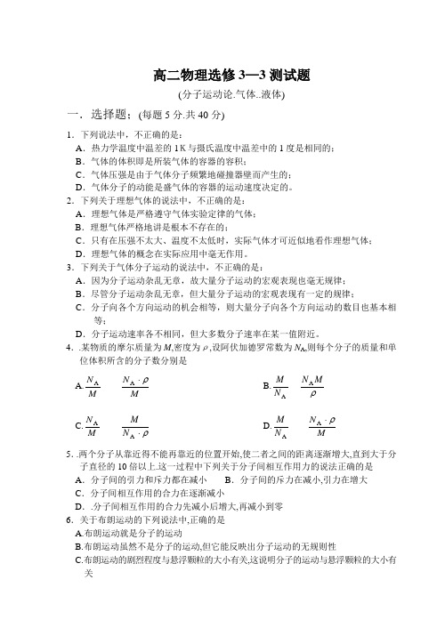 高二物理选修3—3测试题