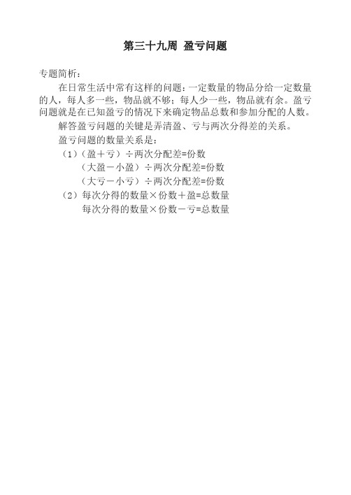 四年级奥数举一反三第三十九周 盈亏问题-名校密卷