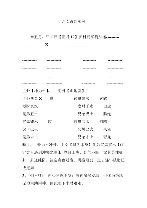 六爻占卦实例