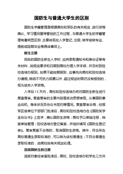 国防生关于考研保研、取消国防生资格、权利、义务等的方方面规定