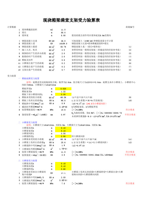 支架受力计算表