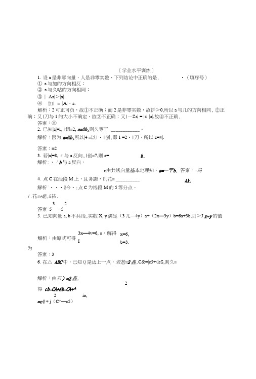 第2章223向量的数乘作业含解析苏教版必修4数学.doc