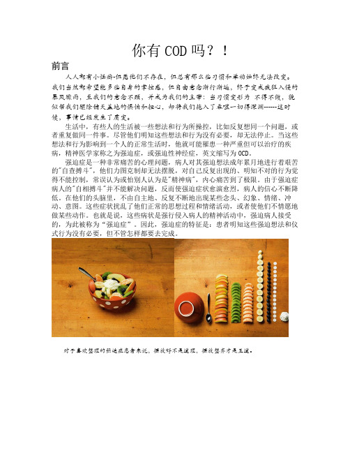 强迫症介绍及康复指导