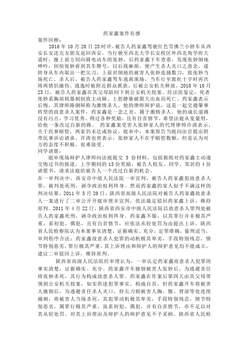 药家鑫案件有感