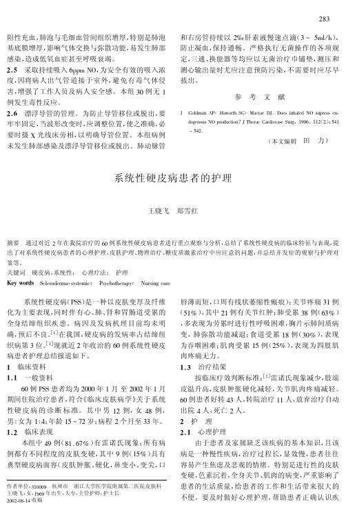 系统性硬皮病患者的护理
