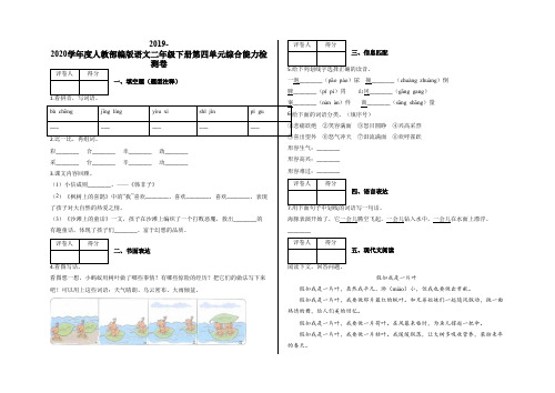 二年级下册第四单元综合能力检测卷及答案-人教部编版语文