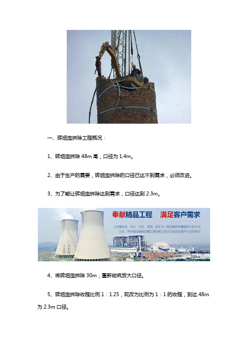 烟囱整体拆除放倒施工