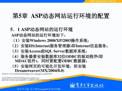 第5章  ASP动态网站运行环境的配置