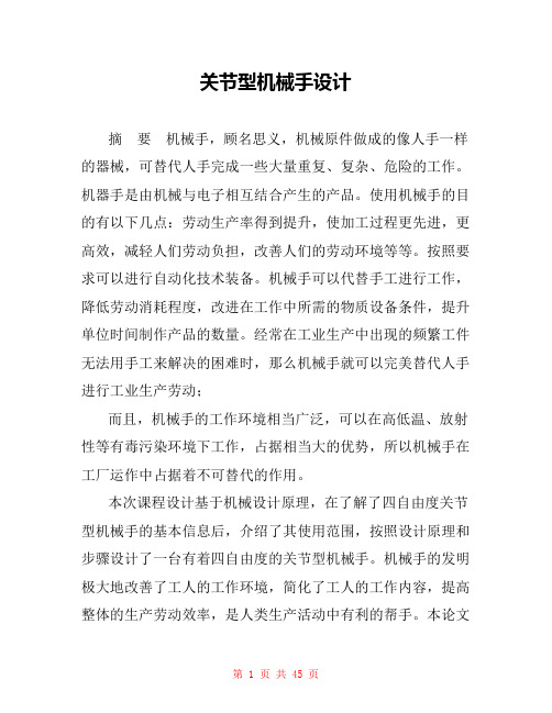 关节型机械手设计