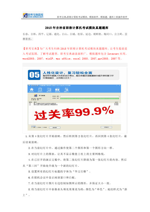 2015年吉林省职称计算机考试模块真题题库
