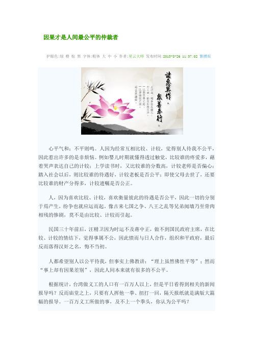 因果才是人间最公平的仲裁者
