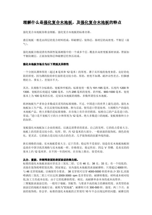 理解什么是强化复合木地板